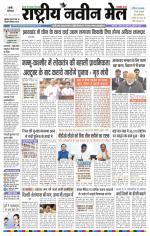 RASTRIYA NAVEEN MAIL RANCHI EDITION