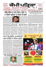 Qaumi Patrika - Punjabi