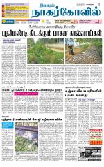 Kanyakumari-Nagarcoil Supplement