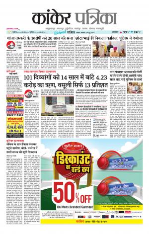 Kanker Patrika