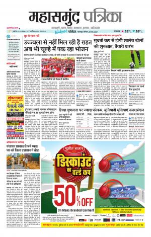 Mahasamund Patrika