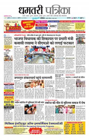 Dhamtri Patrika