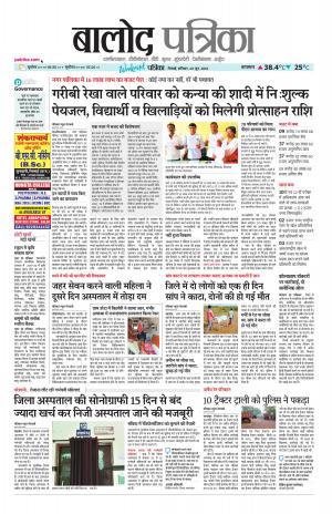 Balod Patrika