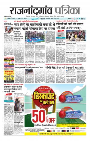 Rajnandgaon Patrika