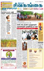 Sivagangai- Madurai Supplement