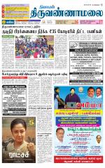 Tiruvannamalai-Vellore Supplement