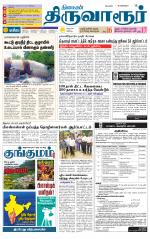 Thiruvarur-Trichy Supplement