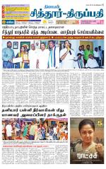 Chitoor-Vellore Supplement
