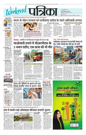 Raipur Daak Patrika