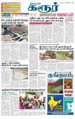 Karur-Trichy Supplement