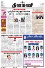 Dinamani - Tiruvarur