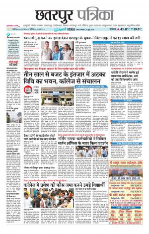 Chhatarpur Patrika