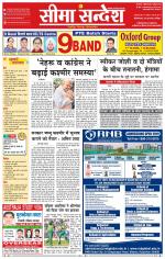 Hanumangarh Seema Sandesh 