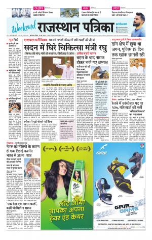 rajasthan patrika dungarpur