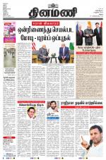 Dinamani - Ramanathapuram & Sivagangai