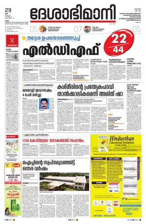 Thrissur, 29th June 2019