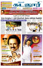 cuddalore supplement