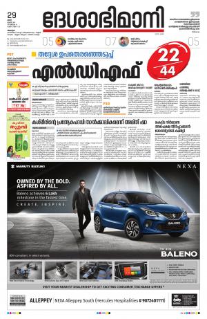 Alappuzha, 29th June 2019