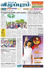 Villupuram Supplement