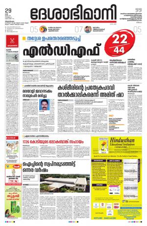 Thiruvananthapuram,29th June 2019