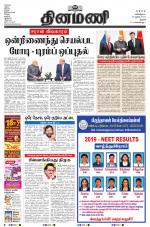 Dinamani - Perambalur & Ariyalur