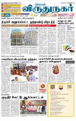 Virudhunagar-Madurai Supplement
