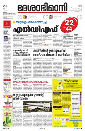 Kozhikode, 29th June 2019