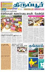 Tirupur-Coimbatore Supplement