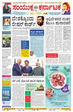 Namma Bengaluru, ಬೆಂಗಳೂರು