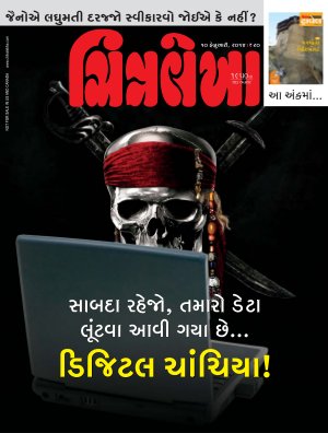 Chitralekha Gujarati - February 10, 2014