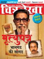 Chitralekha Marathi 