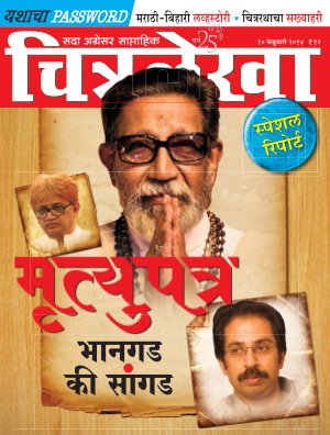  Chitralekha Marathi - February 10, 2014
