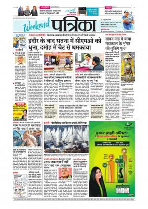 Balaghat Seoni Patrika