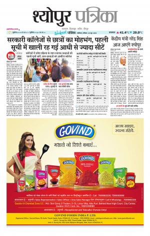 Sheopur Patrika