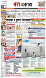 Divya Himachal Dharamsala+ Mera Kangra +Aastha