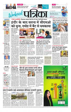 Shivpuri Patrika