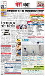 Divya Himachal Dharamsala+Mera Chamba+Aastha