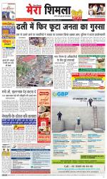 Mera Shimla (City Plus)