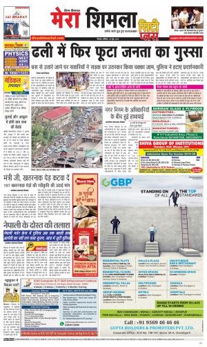 Mera Shimla (city Plus)