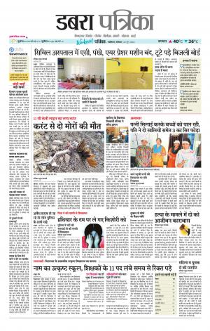 Dabra Patrika