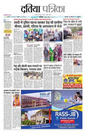 Datia Patrika