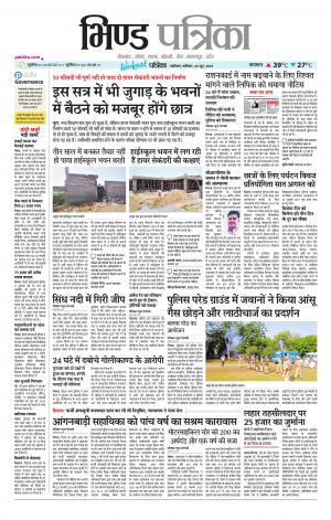 Bhind Patrika