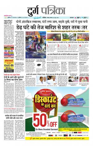 Durg Patrika