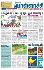 Pollachi-Coimbatore Supplement