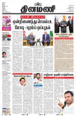 Dinamani - Puducherry