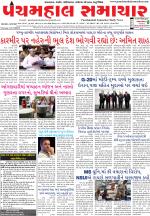 Panchmahal Samachar