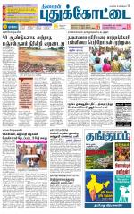 Pudukkottai-Trichy Supplement
