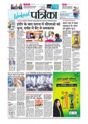 Chhindwara Patrika