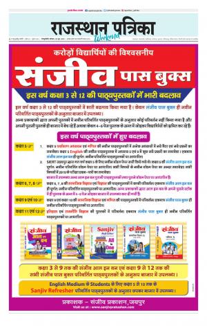 Rajasthan Patrika Sawaimadhopur