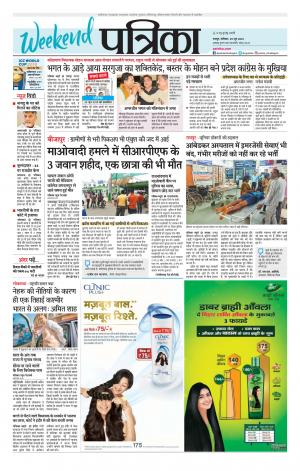Bhilai Patrika News